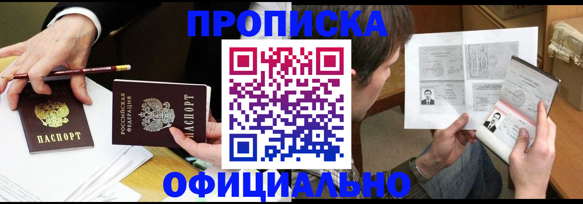 прописка регистрация в Судаке