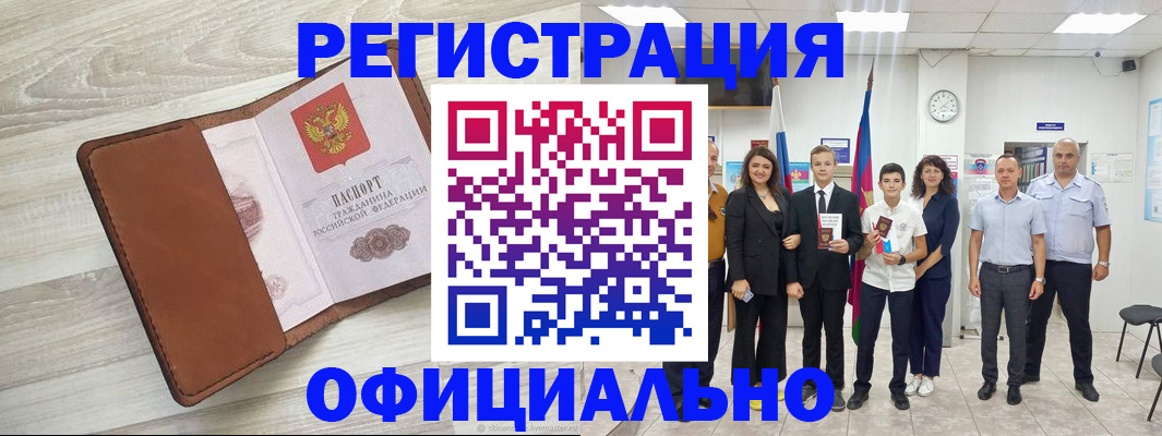 временная регистрация купить в Судаке